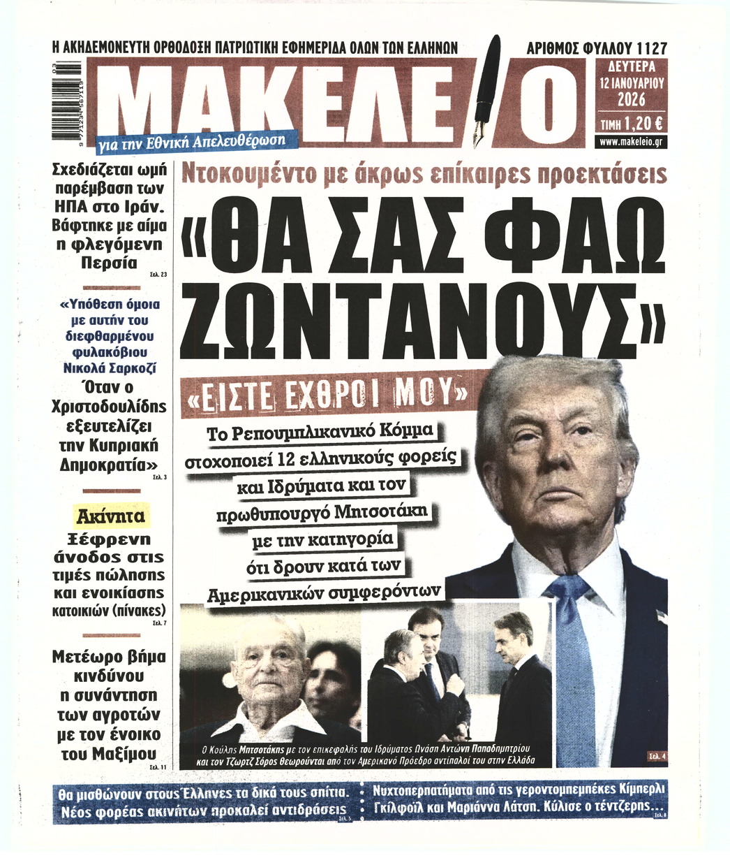 ΜΑΚΕΛΕΙΟ